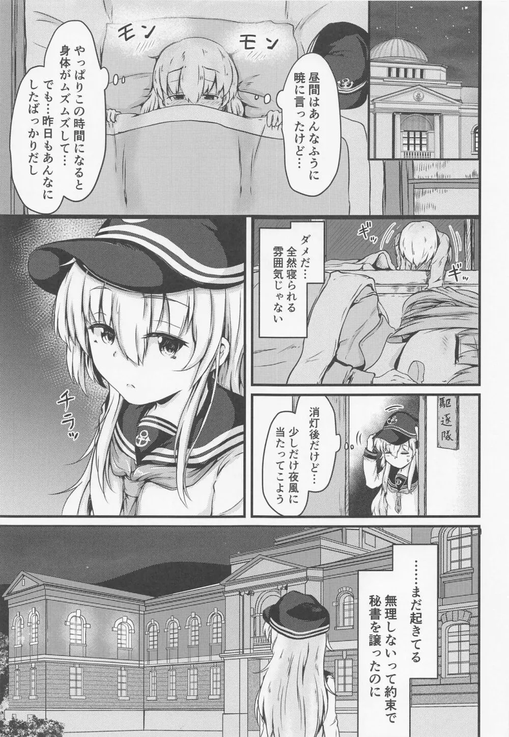 トナリノヒビキ - page10