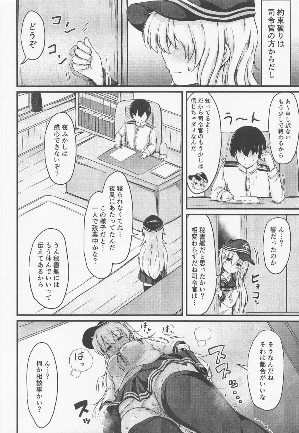 トナリノヒビキ - page11