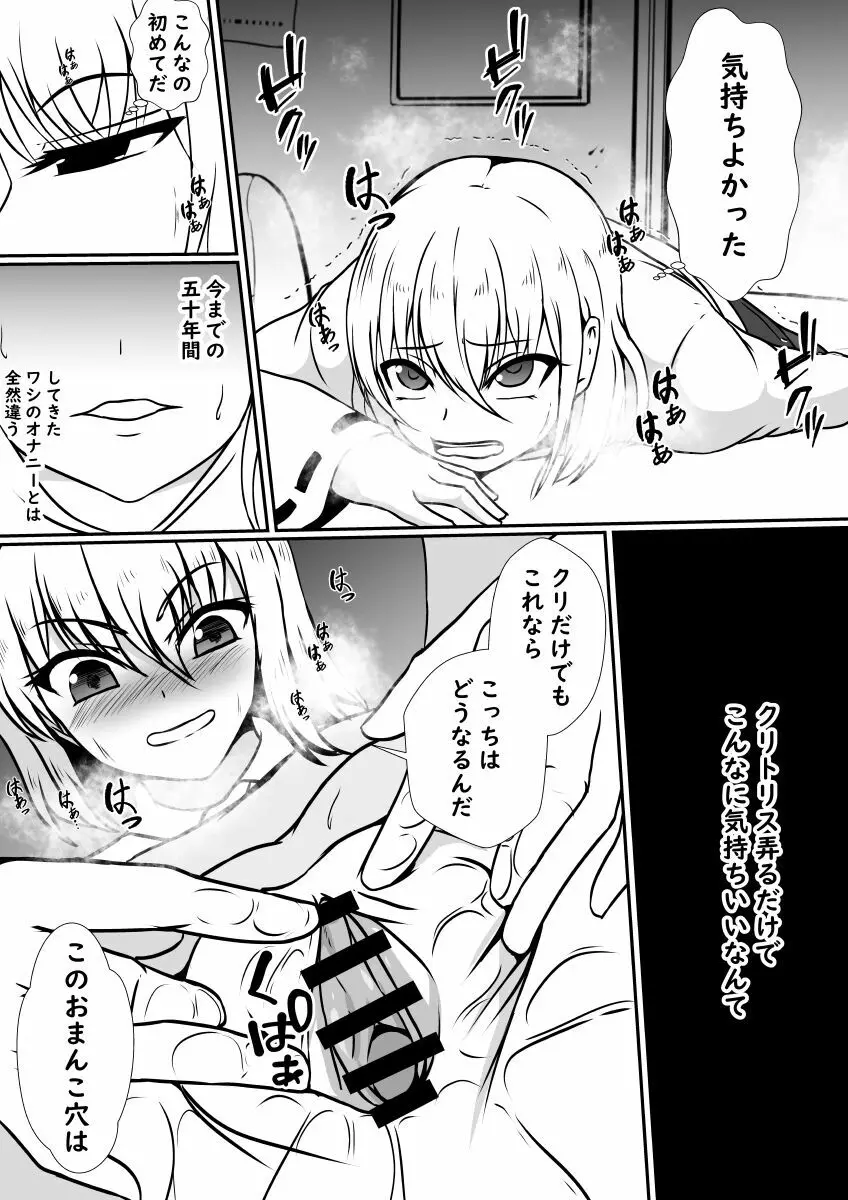 皮化魔獣の力を借りて魔法少女になりました - page15