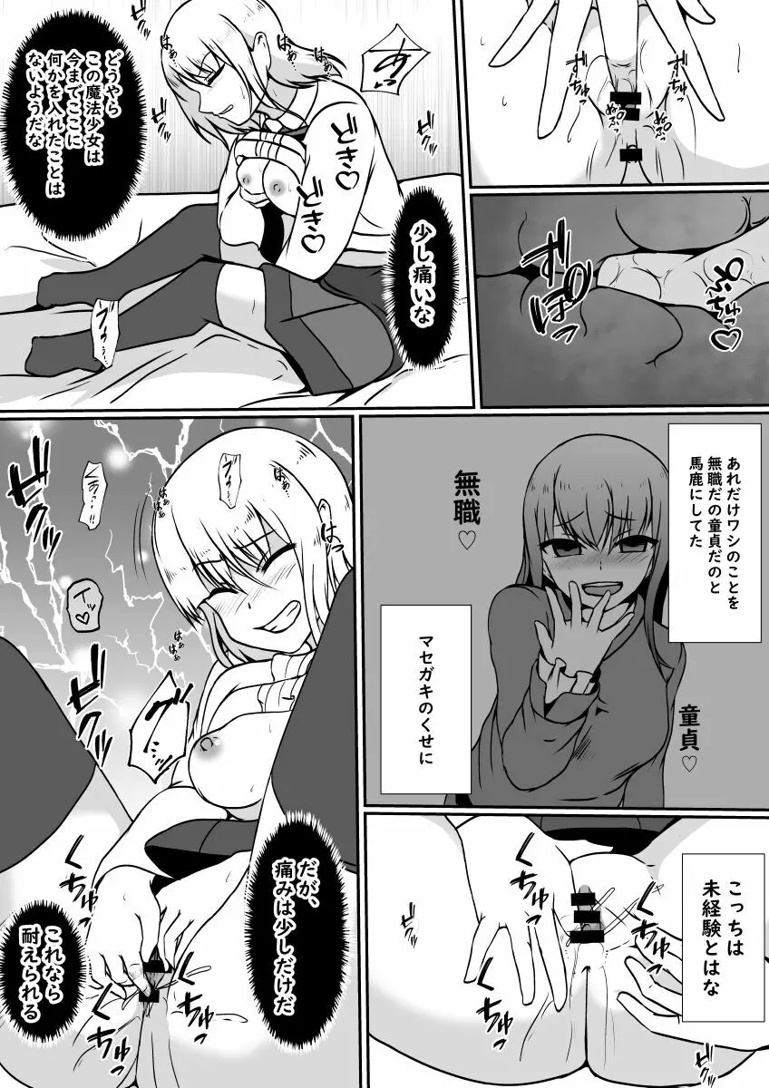 皮化魔獣の力を借りて魔法少女になりました - page16