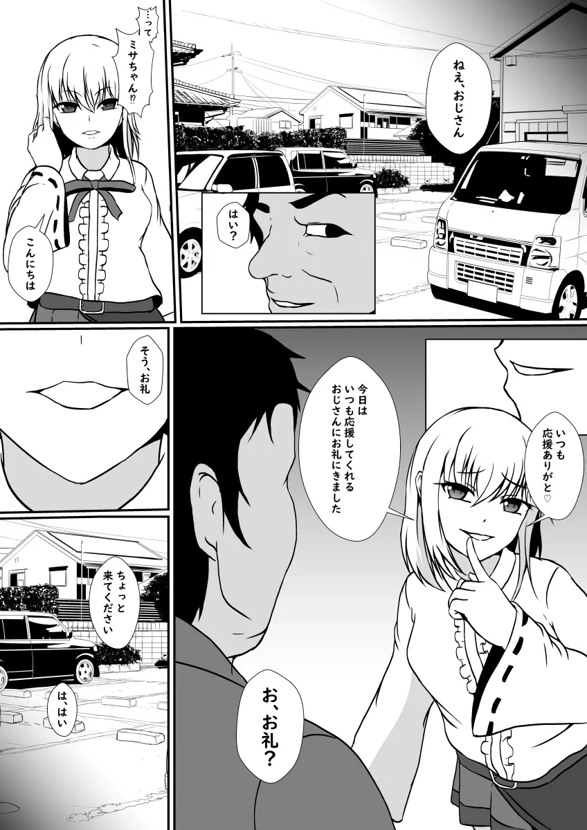 皮化魔獣の力を借りて魔法少女になりました - page20