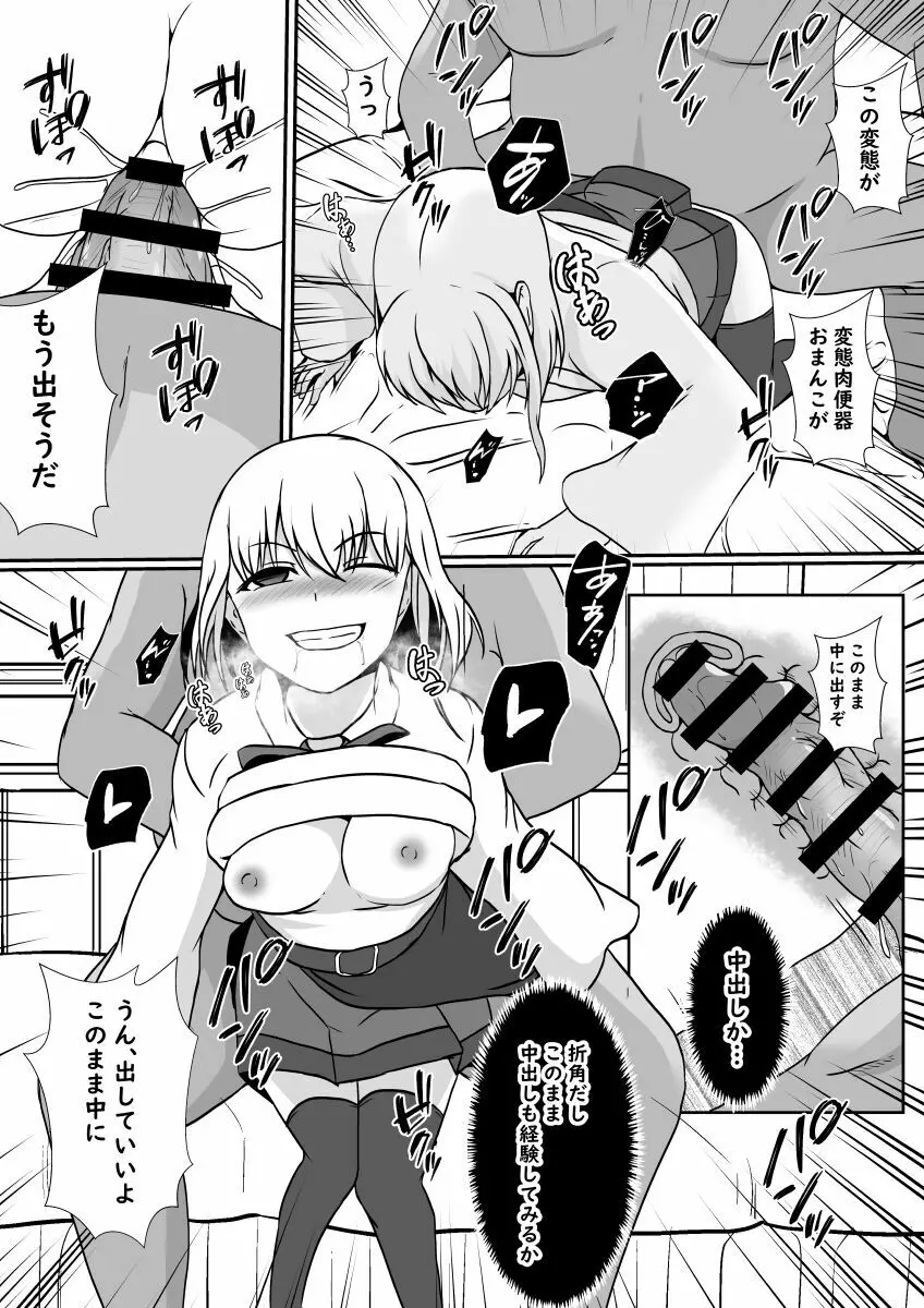 皮化魔獣の力を借りて魔法少女になりました - page24