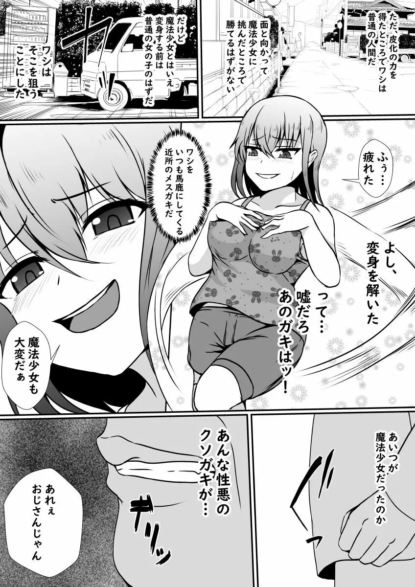 皮化魔獣の力を借りて魔法少女になりました - page5