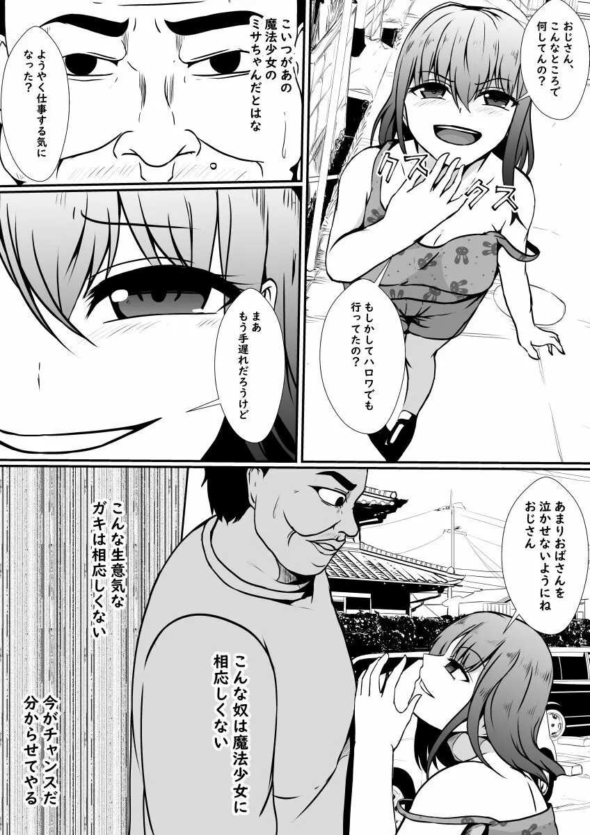 皮化魔獣の力を借りて魔法少女になりました - page6