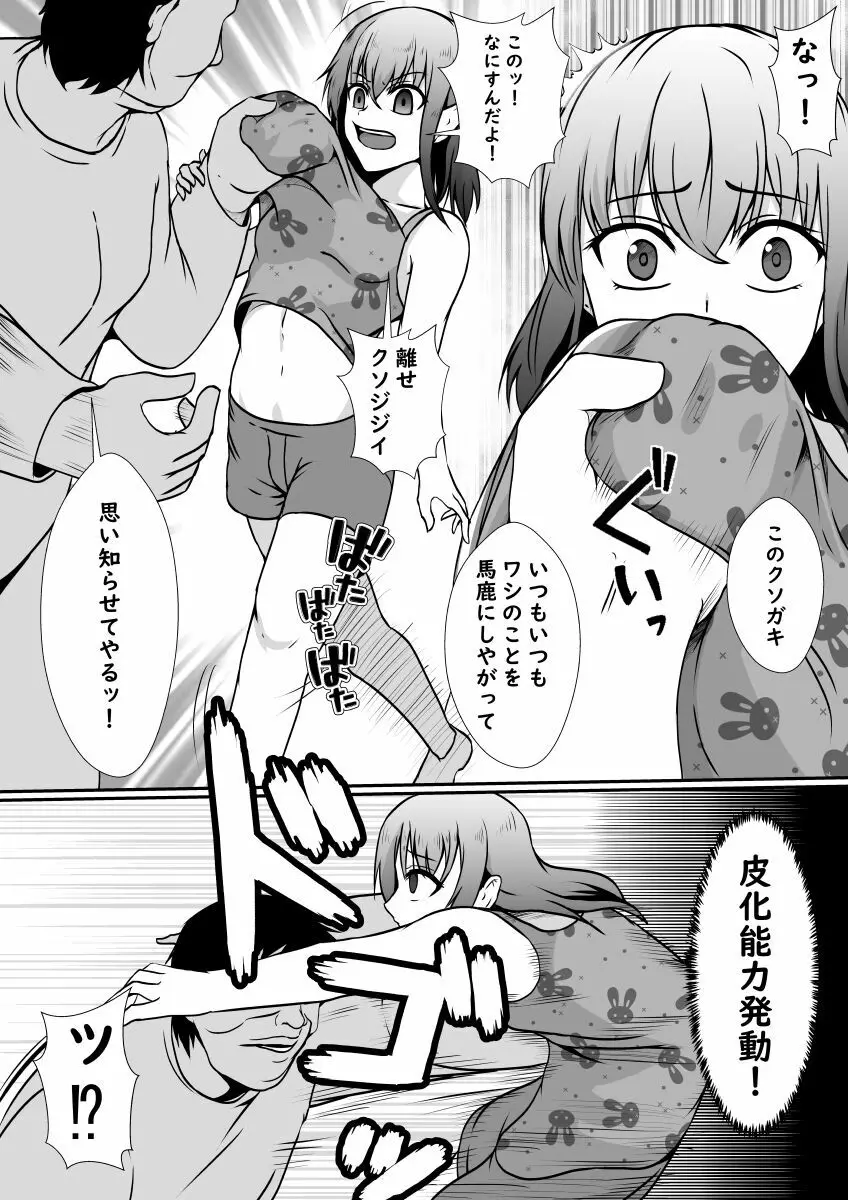 皮化魔獣の力を借りて魔法少女になりました - page7