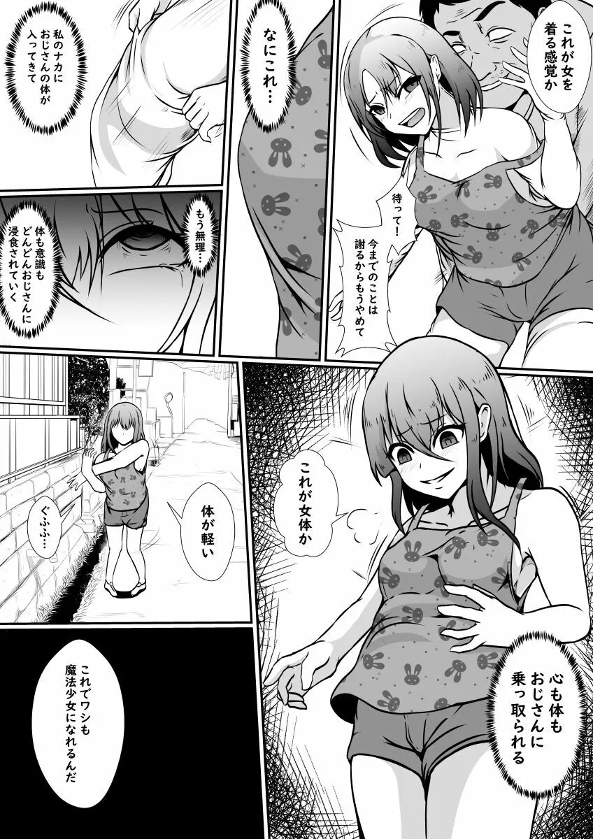 皮化魔獣の力を借りて魔法少女になりました - page9