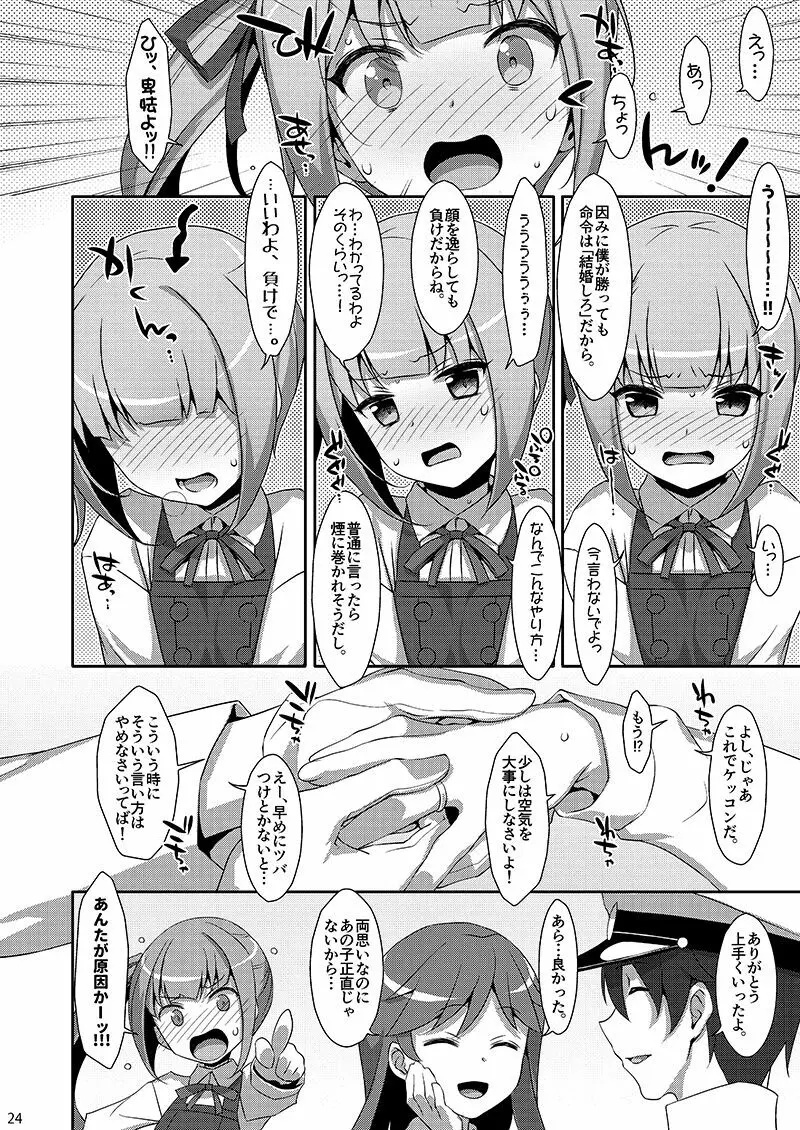 仲悪いふりして霞と提督が×××しまくりって本当ですか? - page22