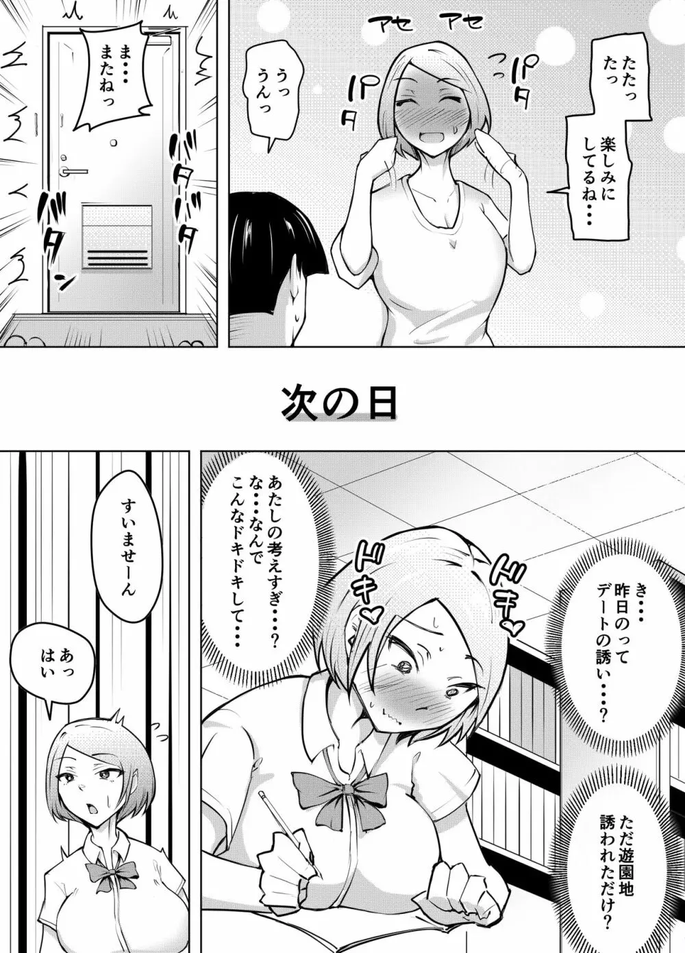 軽めの彼女が簡単にNTRれるまで - page10