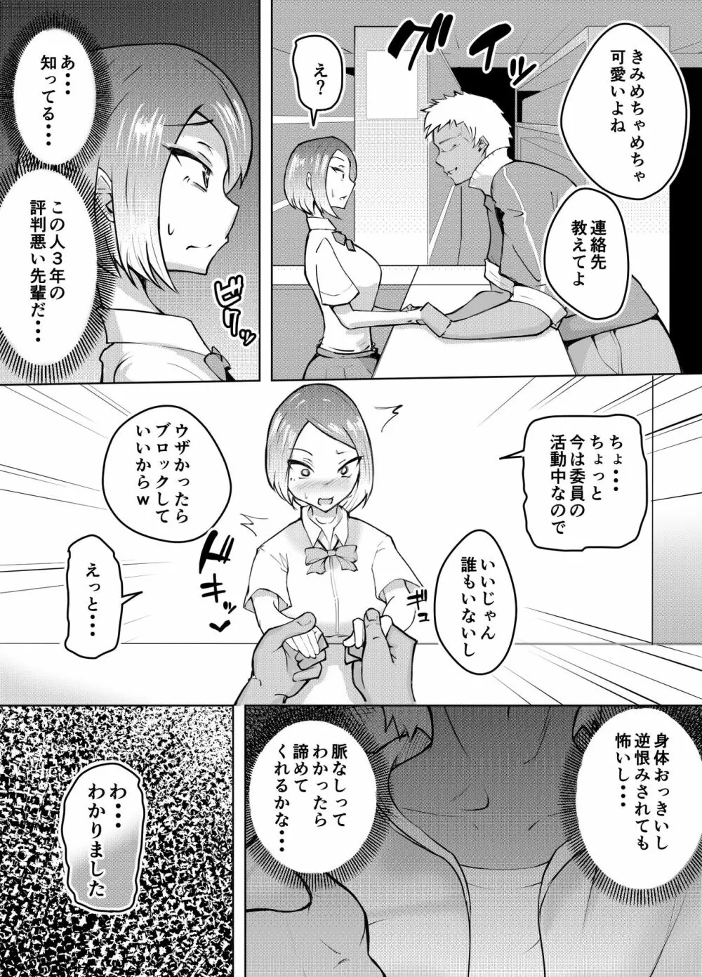 軽めの彼女が簡単にNTRれるまで - page11