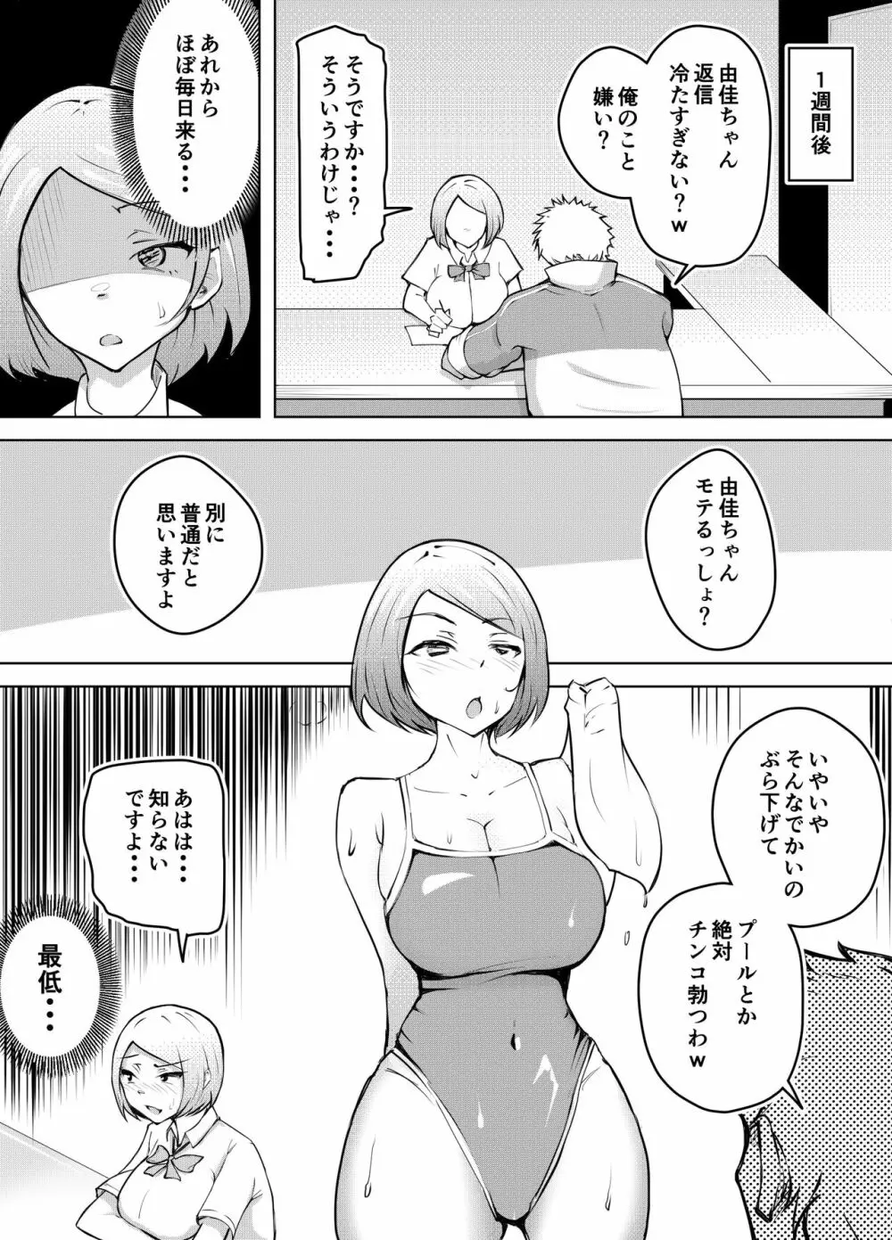 軽めの彼女が簡単にNTRれるまで - page12