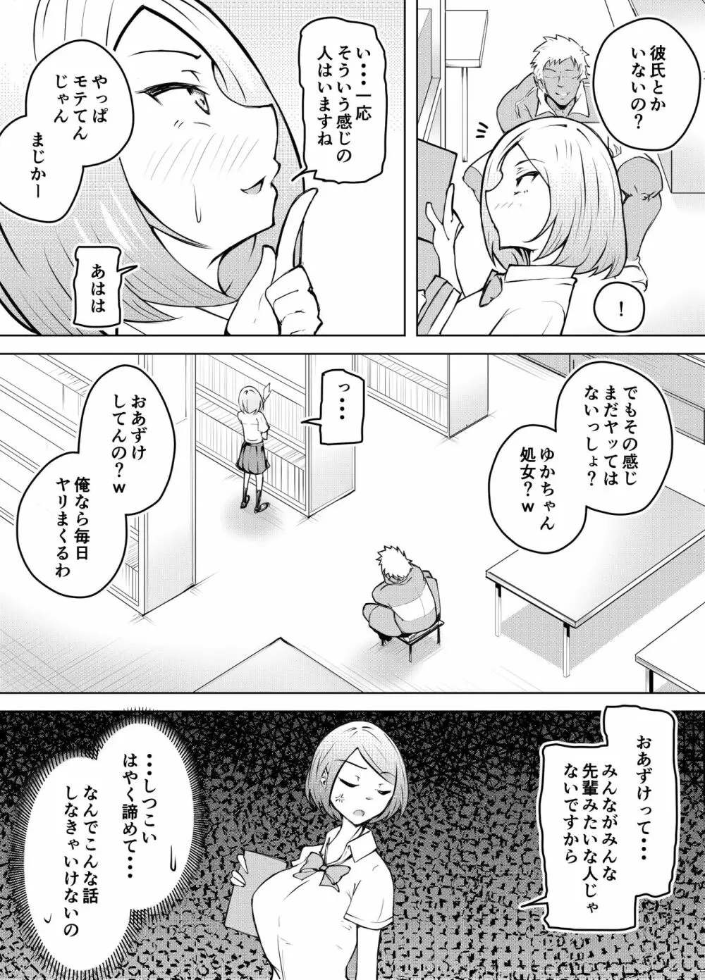 軽めの彼女が簡単にNTRれるまで - page13