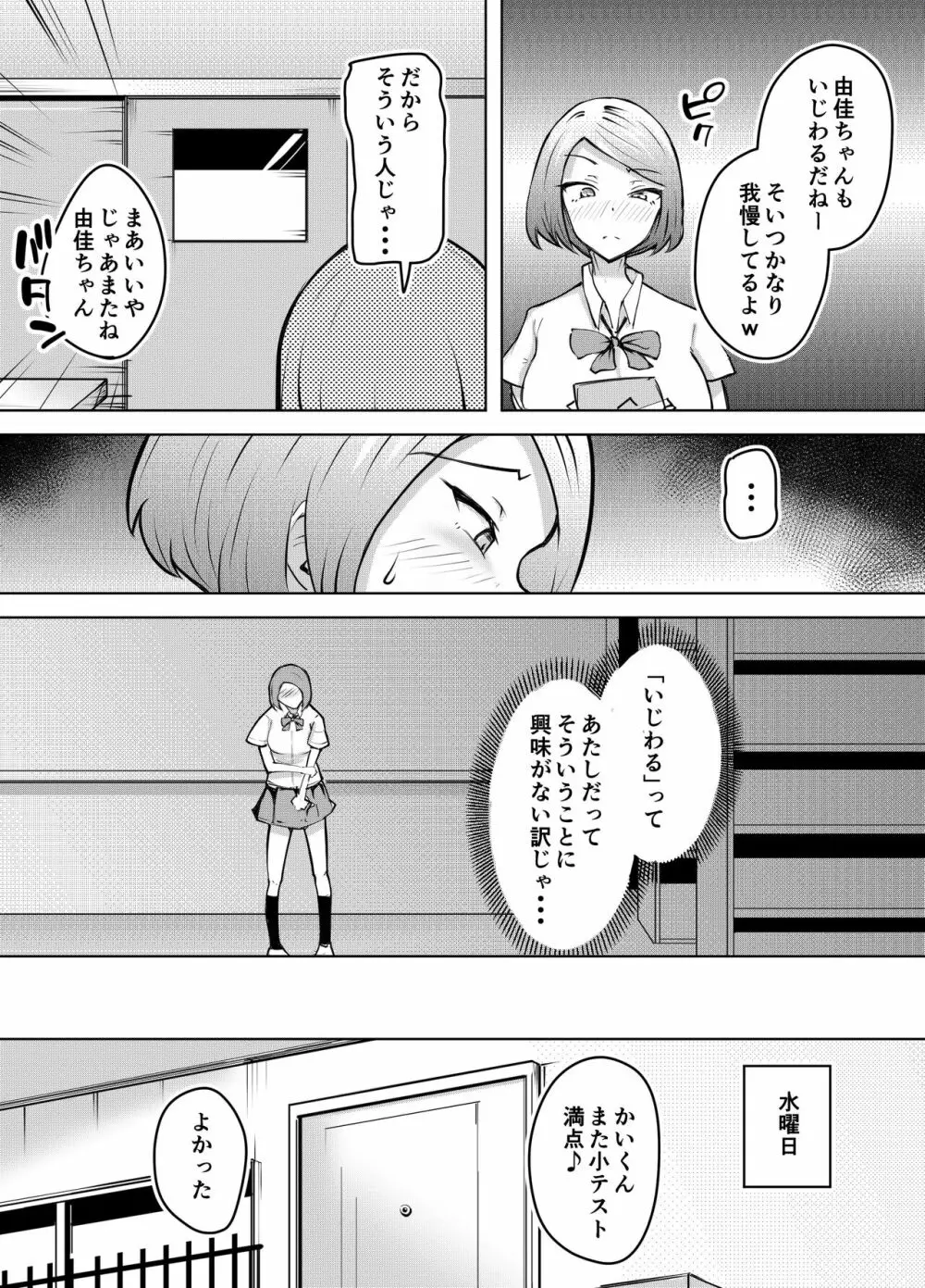 軽めの彼女が簡単にNTRれるまで - page14