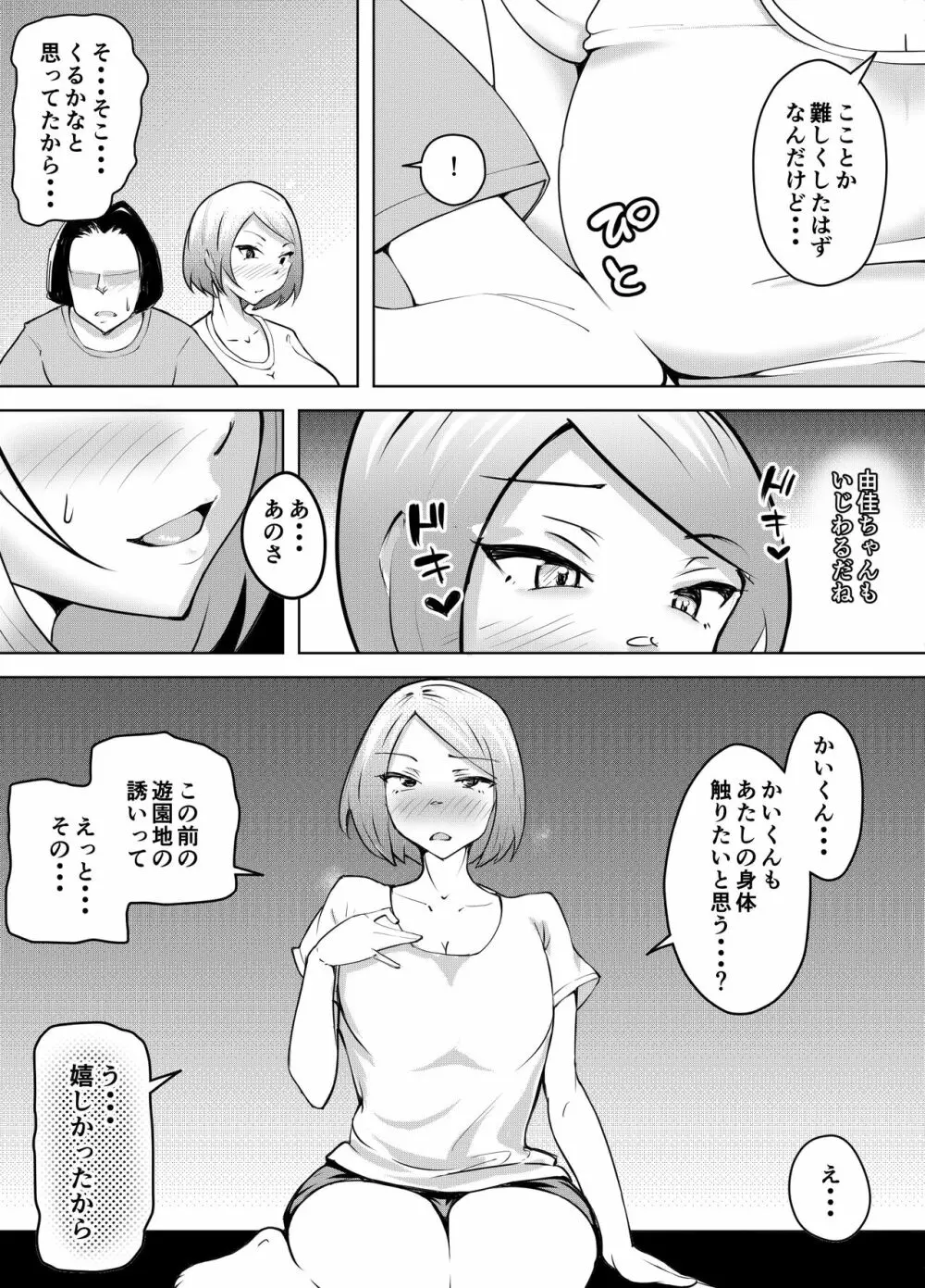 軽めの彼女が簡単にNTRれるまで - page15