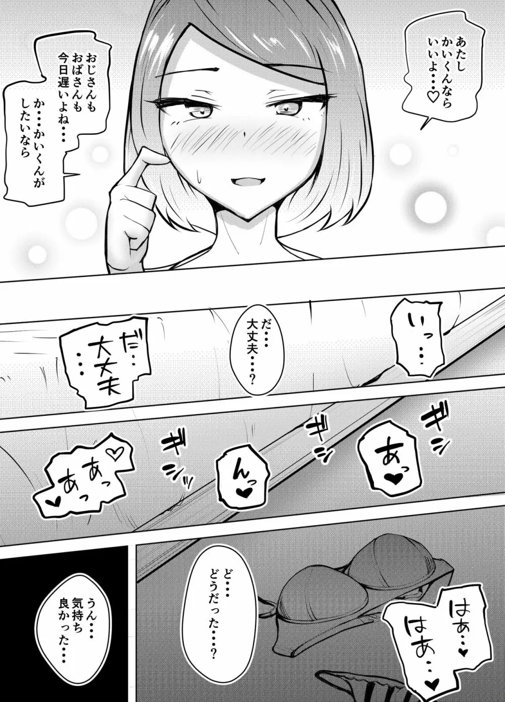 軽めの彼女が簡単にNTRれるまで - page16