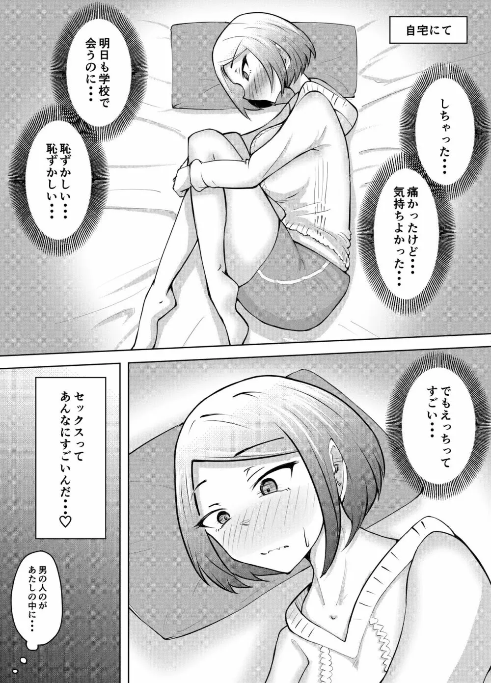 軽めの彼女が簡単にNTRれるまで - page17