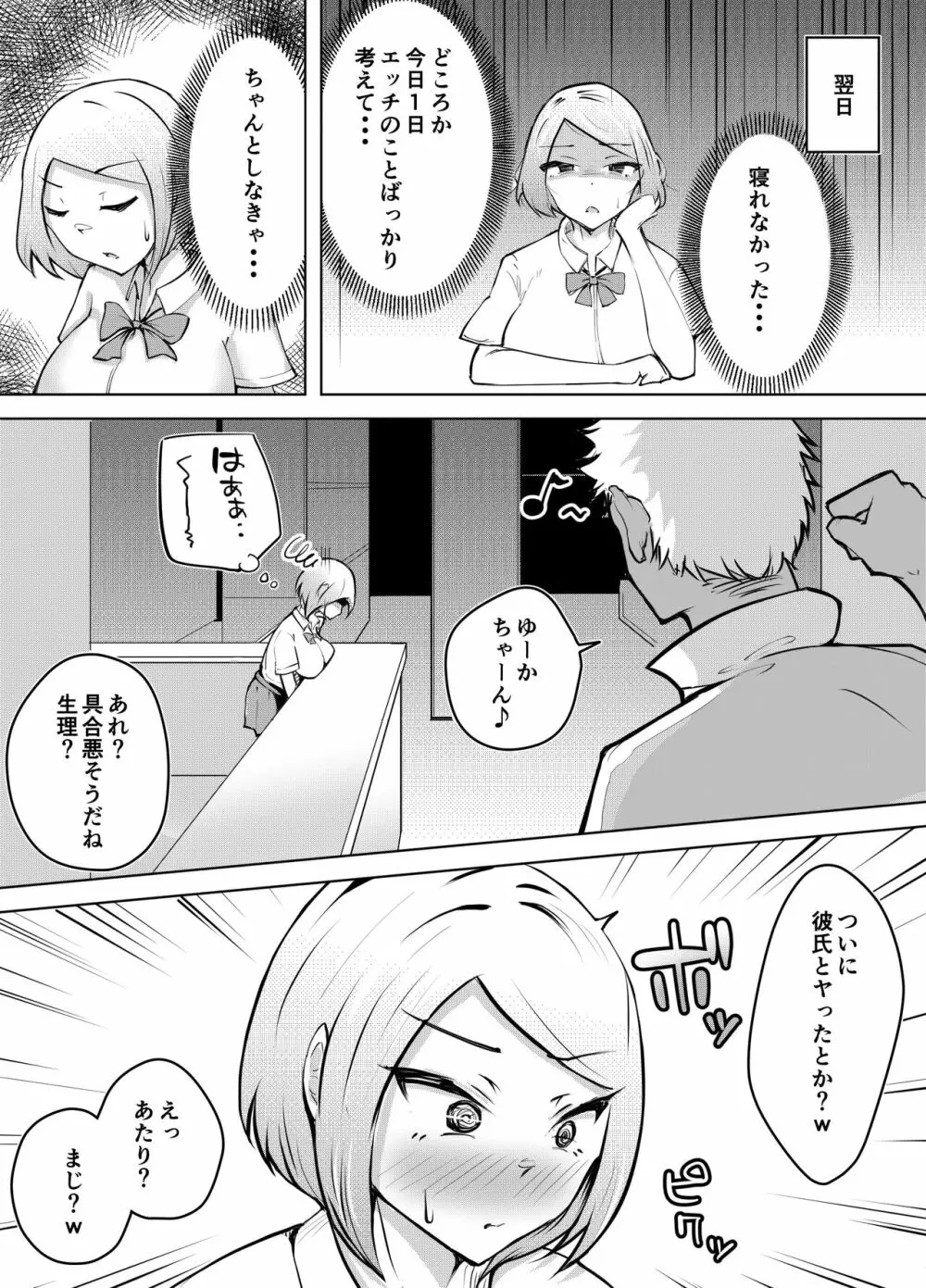 軽めの彼女が簡単にNTRれるまで - page18