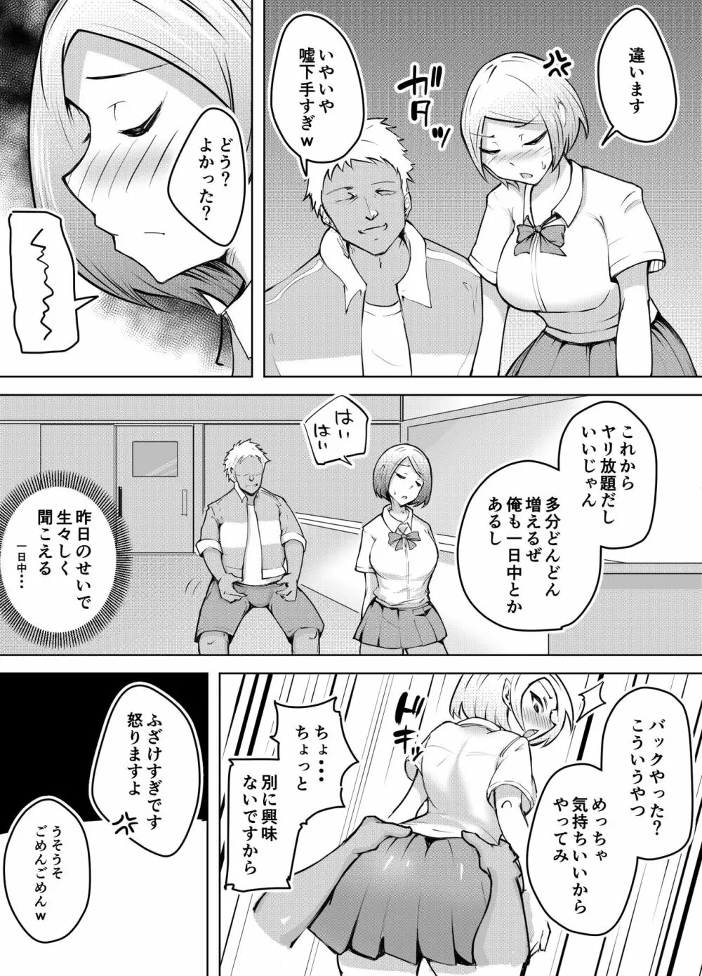 軽めの彼女が簡単にNTRれるまで - page19