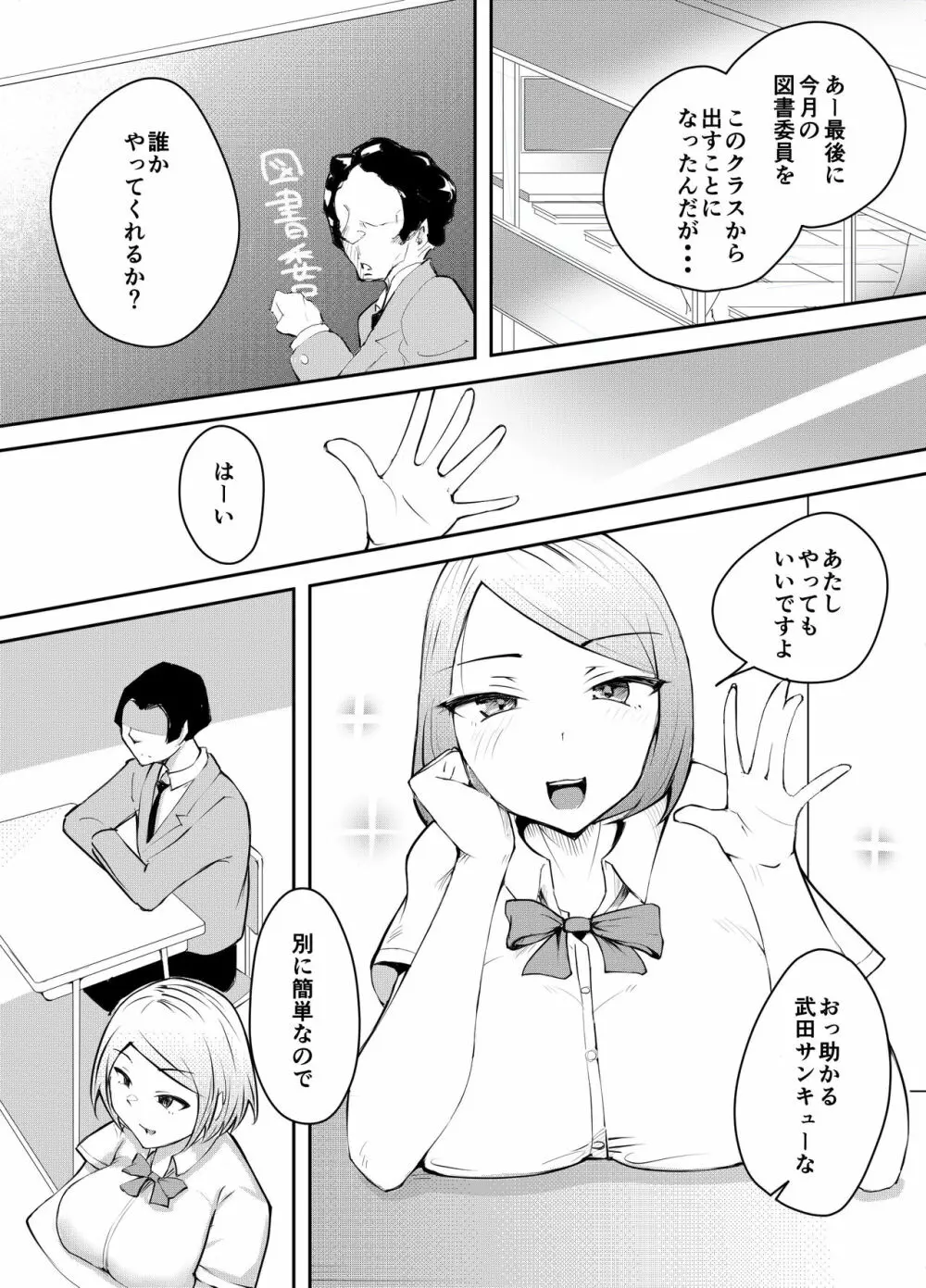 軽めの彼女が簡単にNTRれるまで - page2