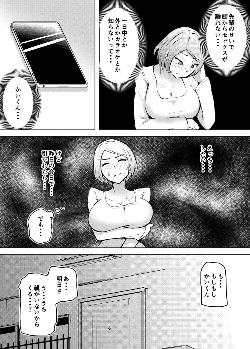 軽めの彼女が簡単にNTRれるまで - page20