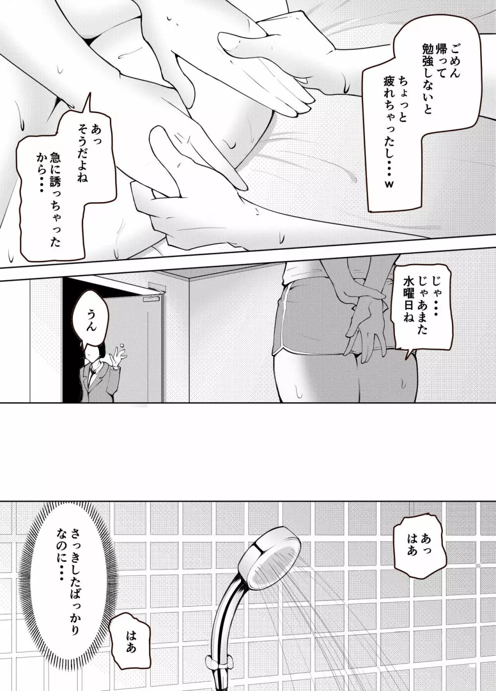 軽めの彼女が簡単にNTRれるまで - page22