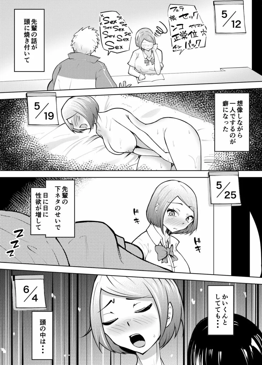 軽めの彼女が簡単にNTRれるまで - page25