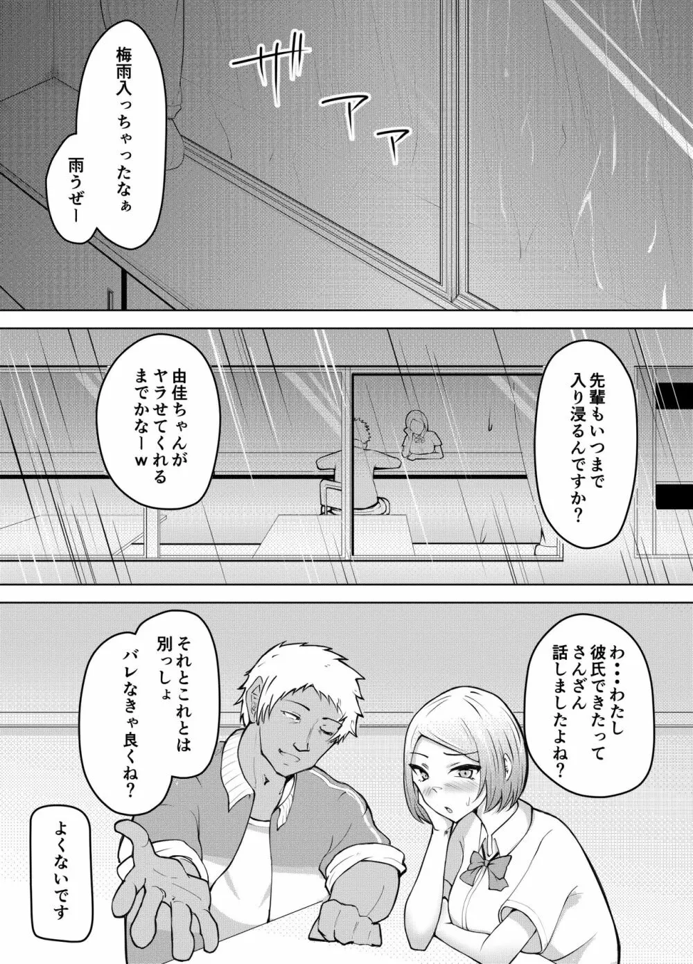 軽めの彼女が簡単にNTRれるまで - page26