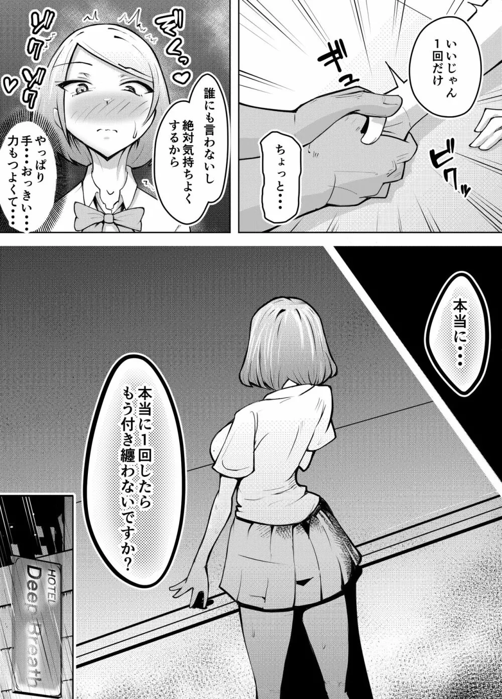 軽めの彼女が簡単にNTRれるまで - page27