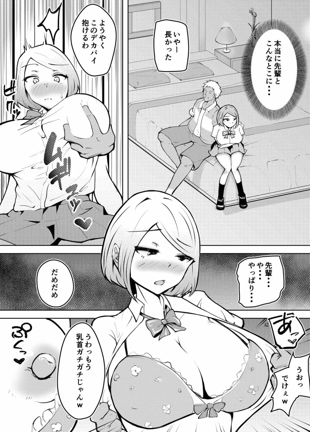 軽めの彼女が簡単にNTRれるまで - page28