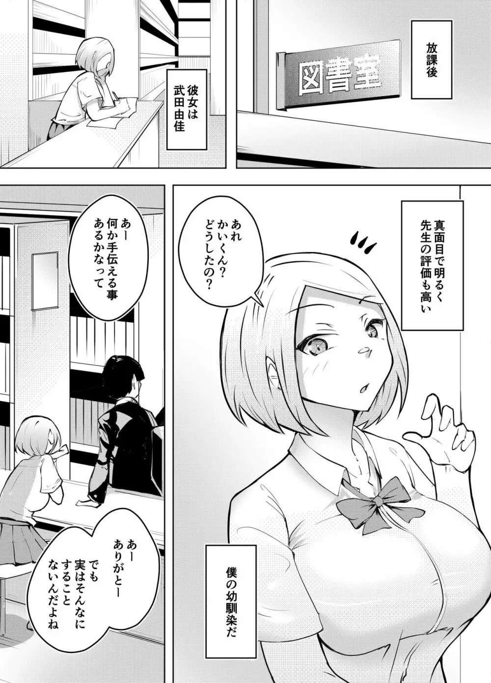 軽めの彼女が簡単にNTRれるまで - page3