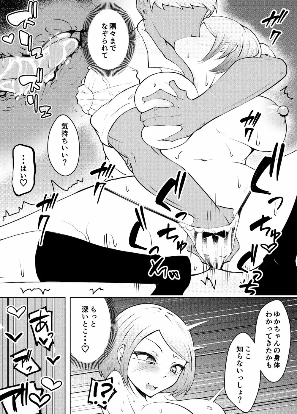 軽めの彼女が簡単にNTRれるまで - page35