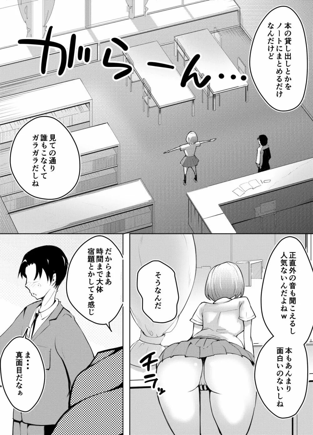 軽めの彼女が簡単にNTRれるまで - page4