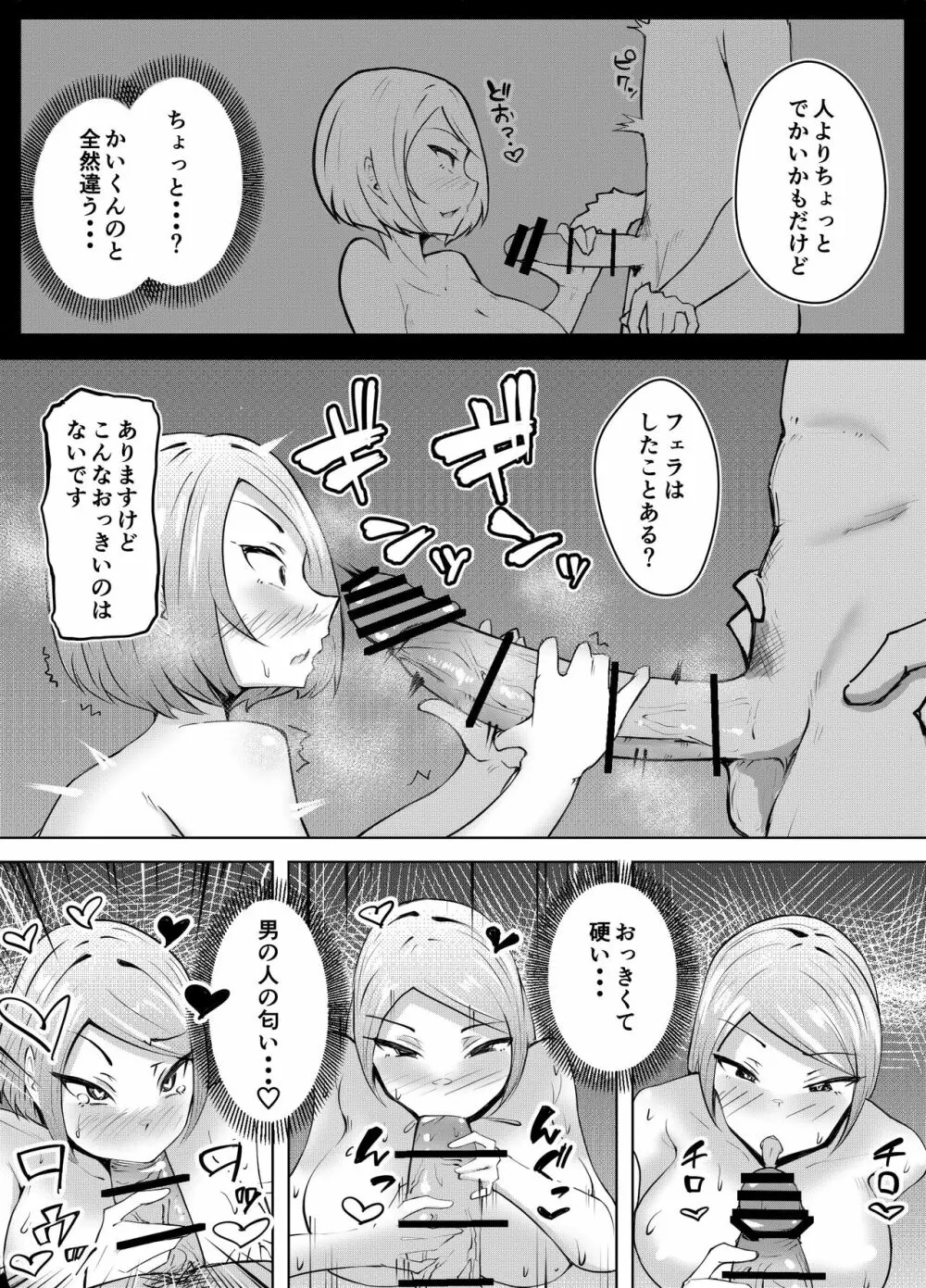 軽めの彼女が簡単にNTRれるまで - page42