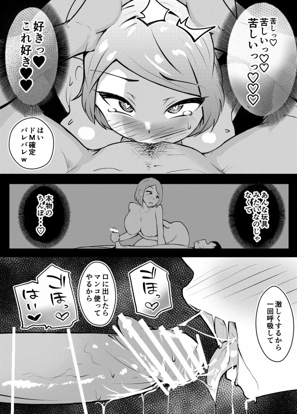 軽めの彼女が簡単にNTRれるまで - page44