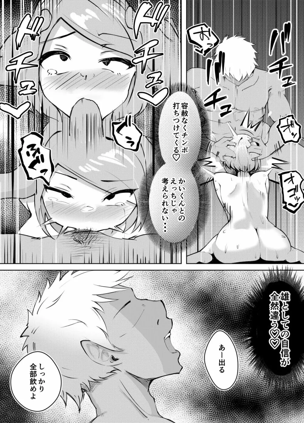 軽めの彼女が簡単にNTRれるまで - page45