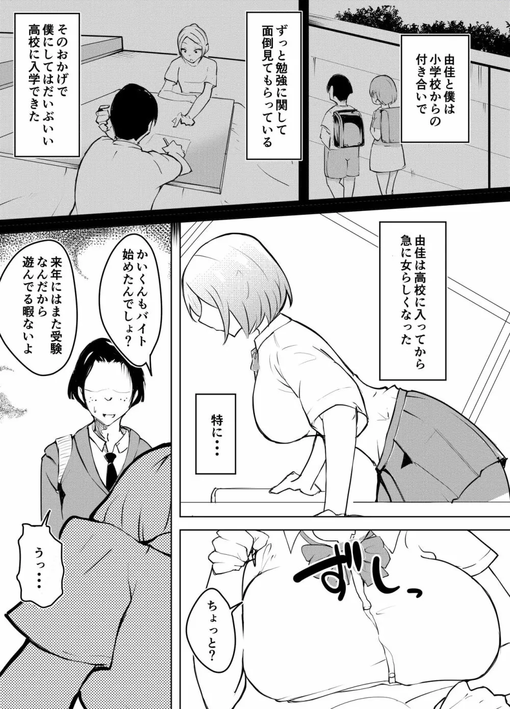 軽めの彼女が簡単にNTRれるまで - page5