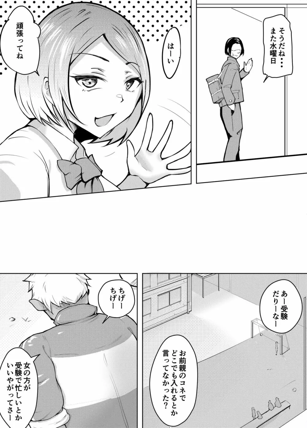 軽めの彼女が簡単にNTRれるまで - page6