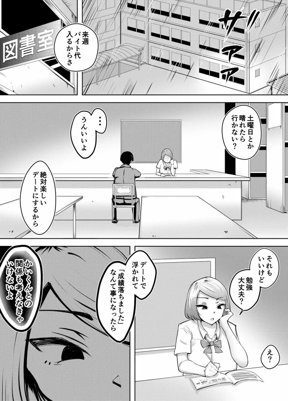 軽めの彼女が簡単にNTRれるまで - page62