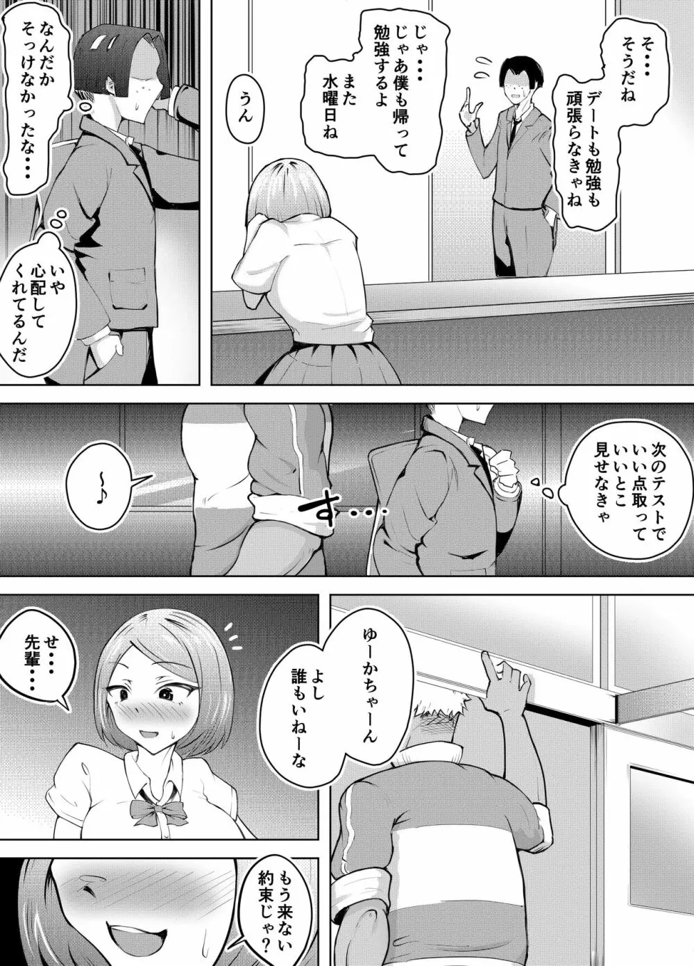 軽めの彼女が簡単にNTRれるまで - page63