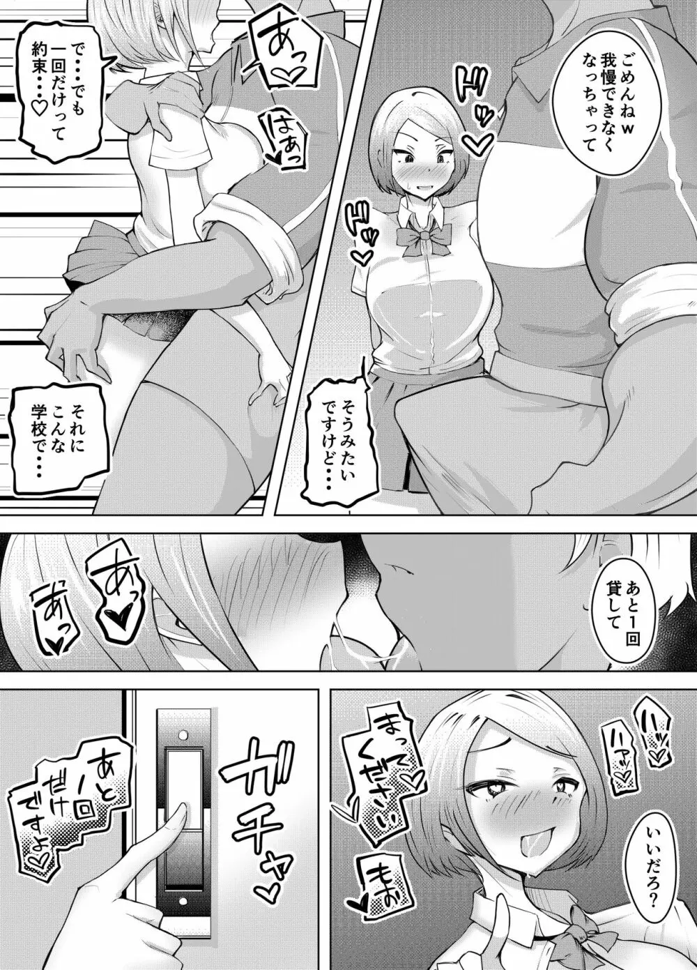 軽めの彼女が簡単にNTRれるまで - page64