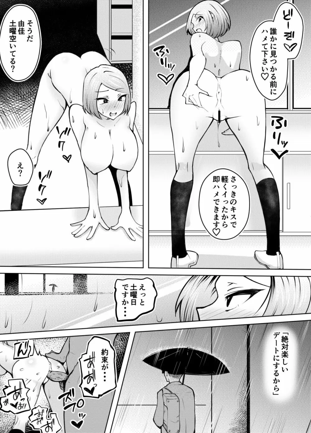 軽めの彼女が簡単にNTRれるまで - page66