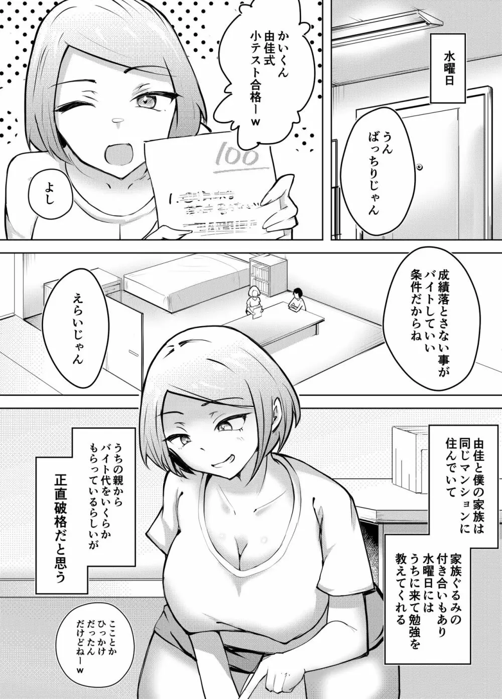 軽めの彼女が簡単にNTRれるまで - page8