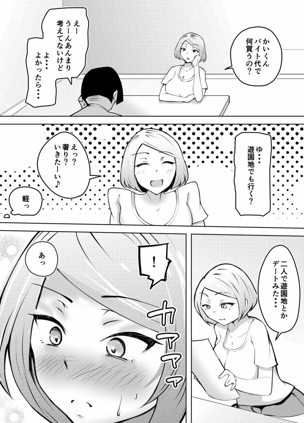 軽めの彼女が簡単にNTRれるまで - page9