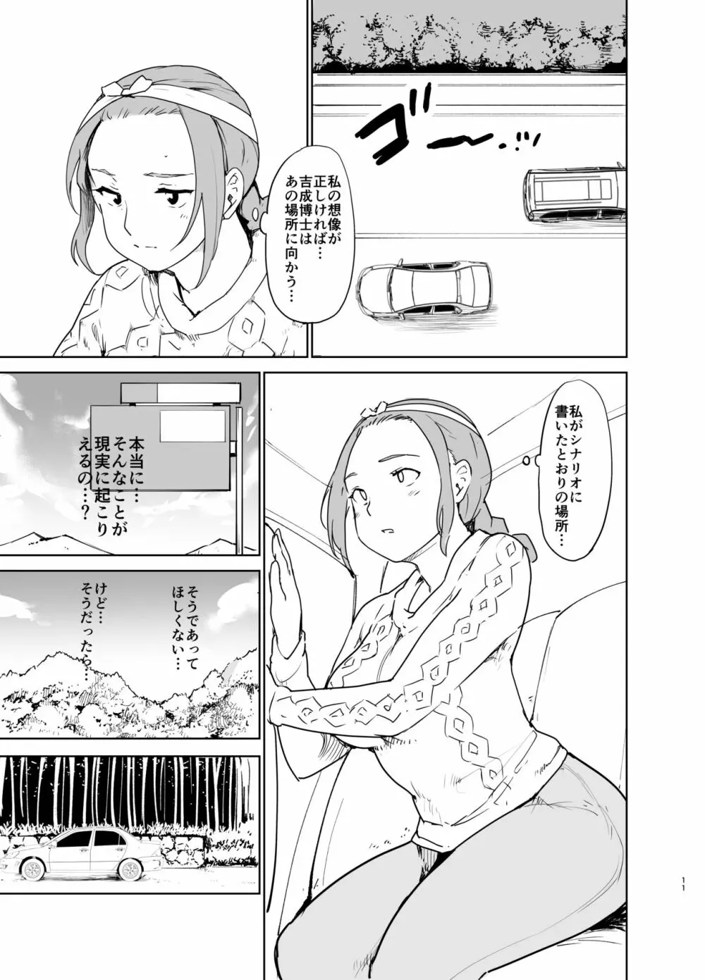 憧れの女 「秘密結社、はじめました」 - page10