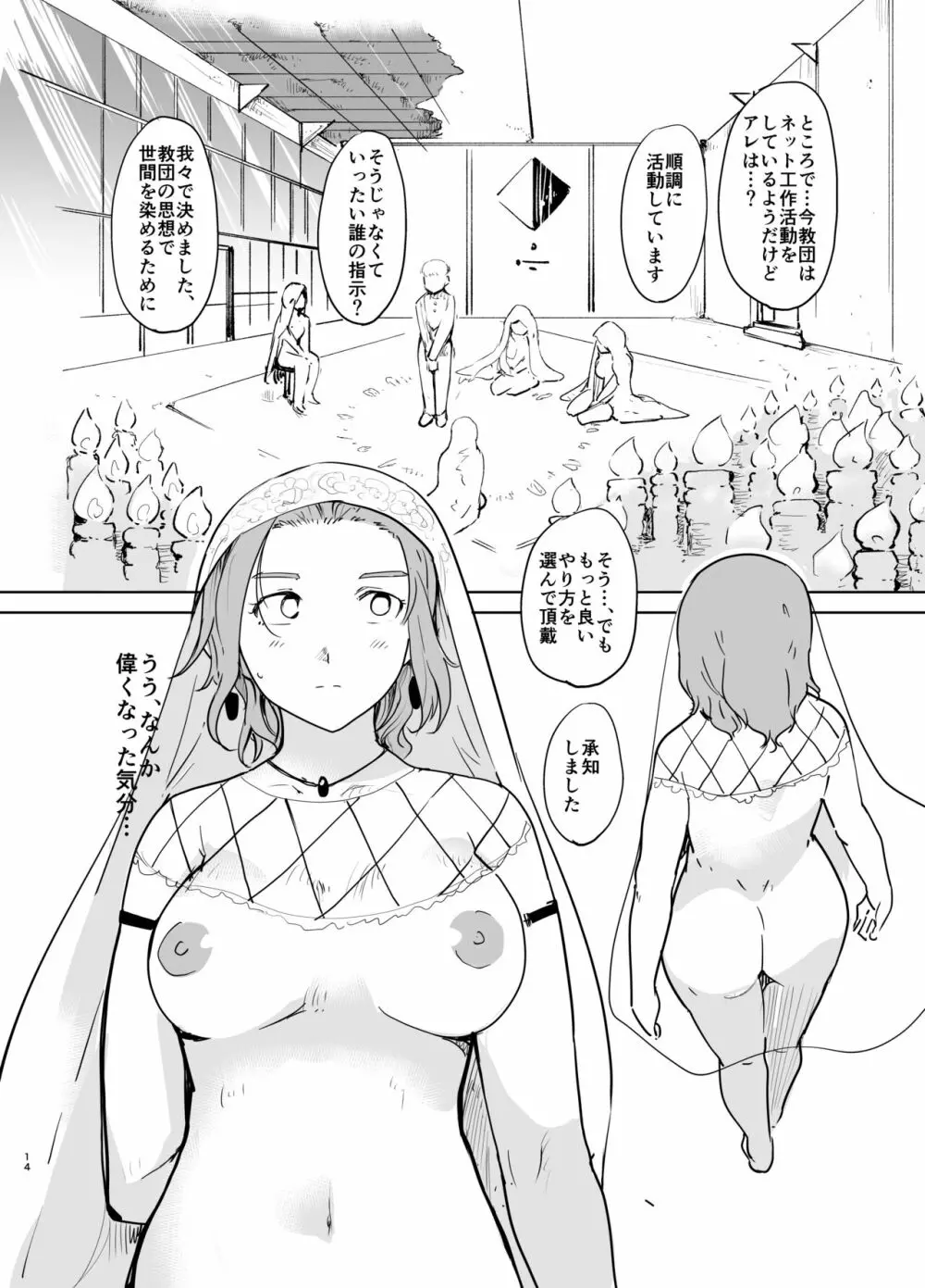 憧れの女 「秘密結社、はじめました」 - page13