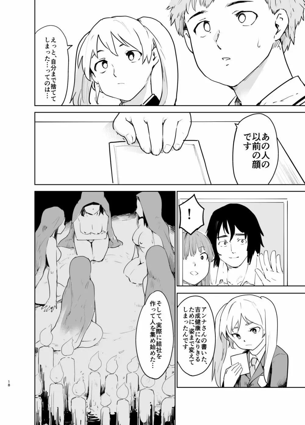 憧れの女 「秘密結社、はじめました」 - page17