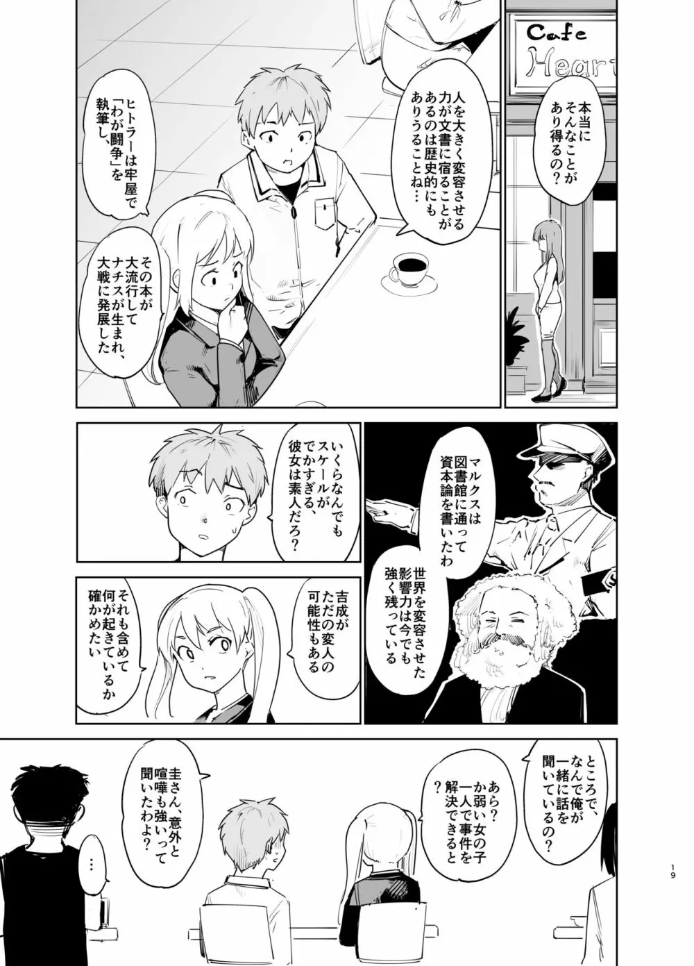 憧れの女 「秘密結社、はじめました」 - page18