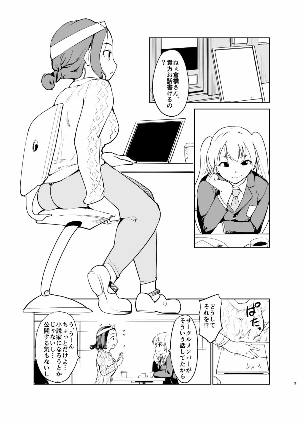 憧れの女 「秘密結社、はじめました」 - page2