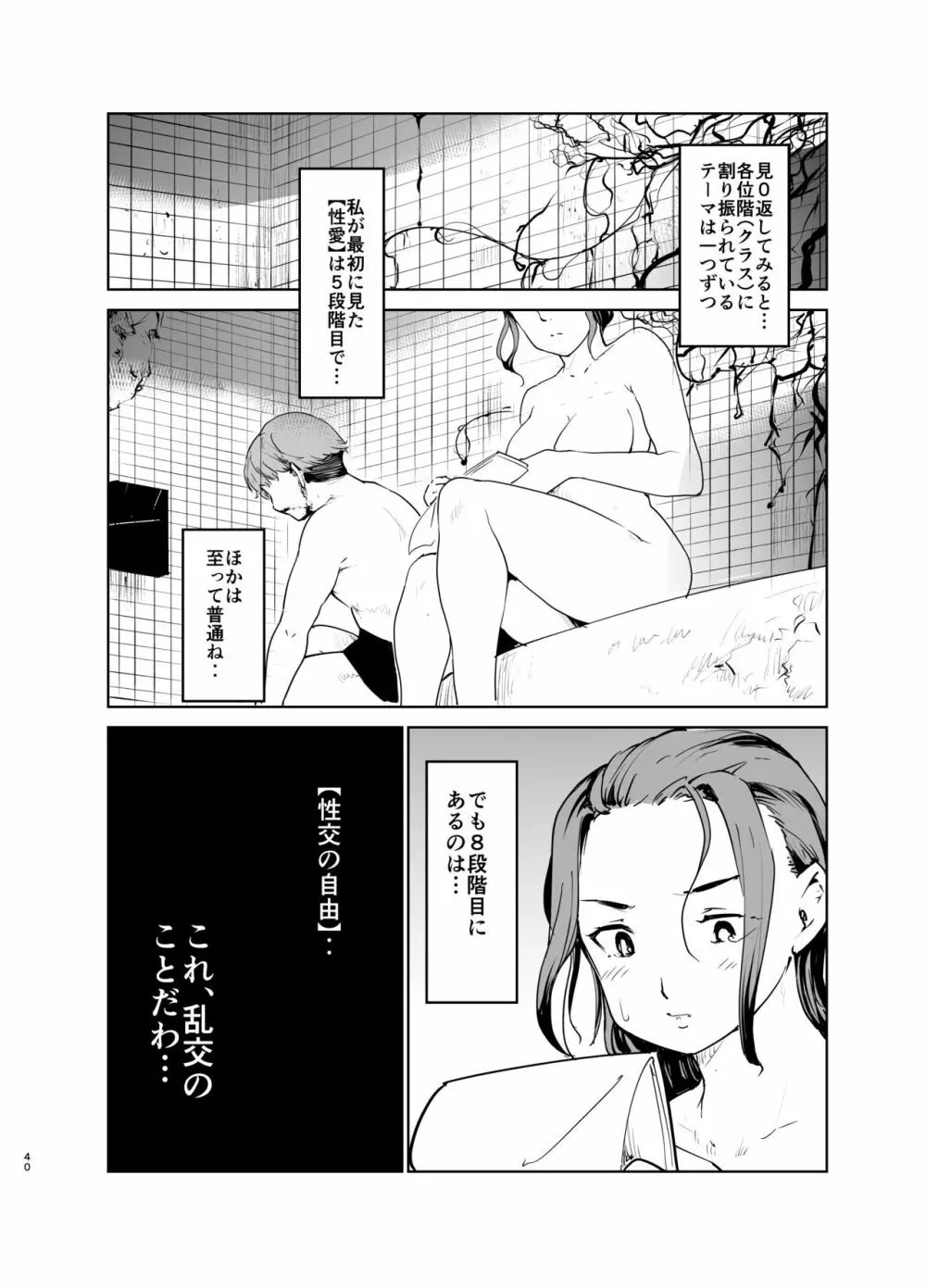 憧れの女 「秘密結社、はじめました」 - page39