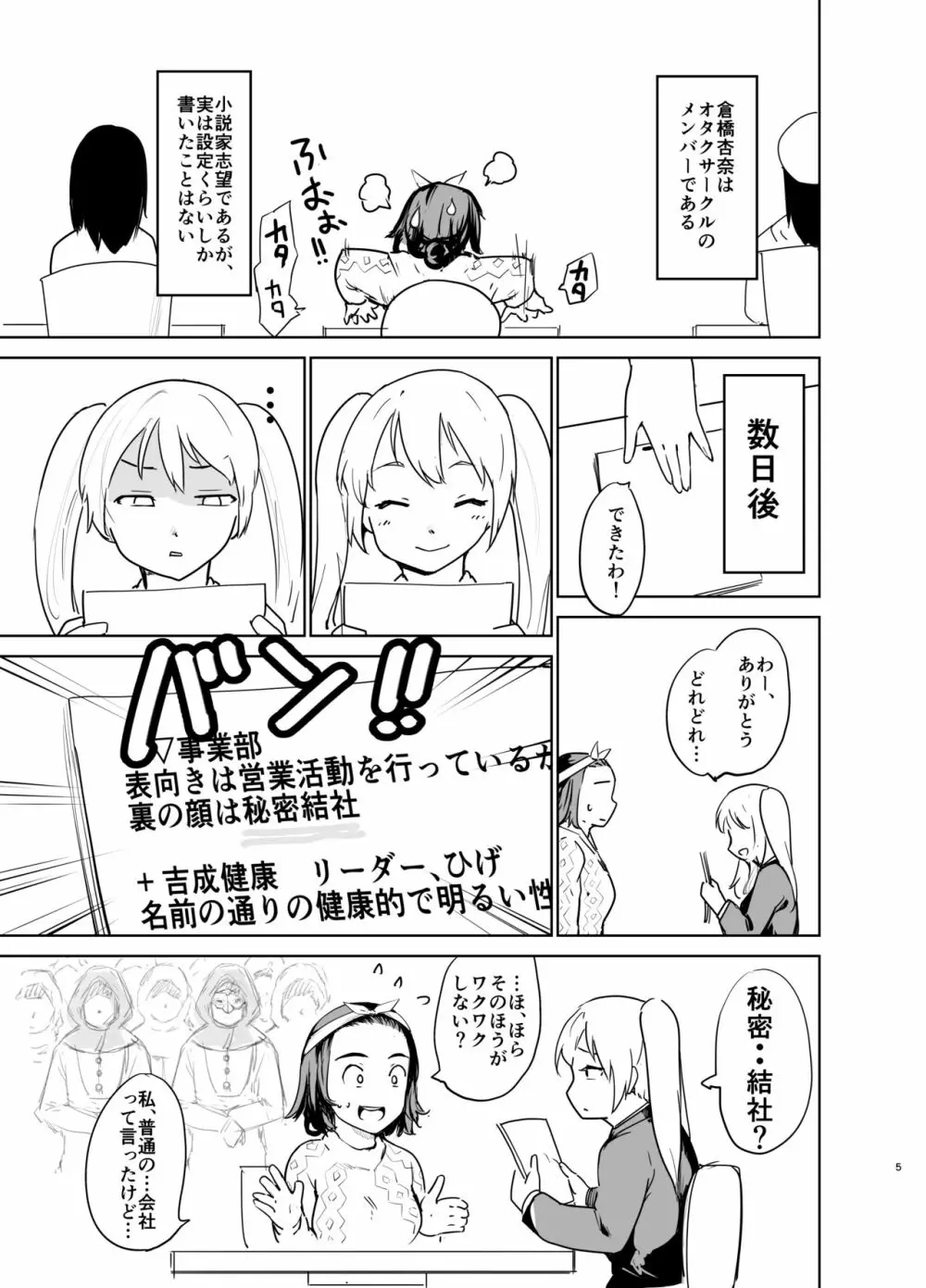 憧れの女 「秘密結社、はじめました」 - page4