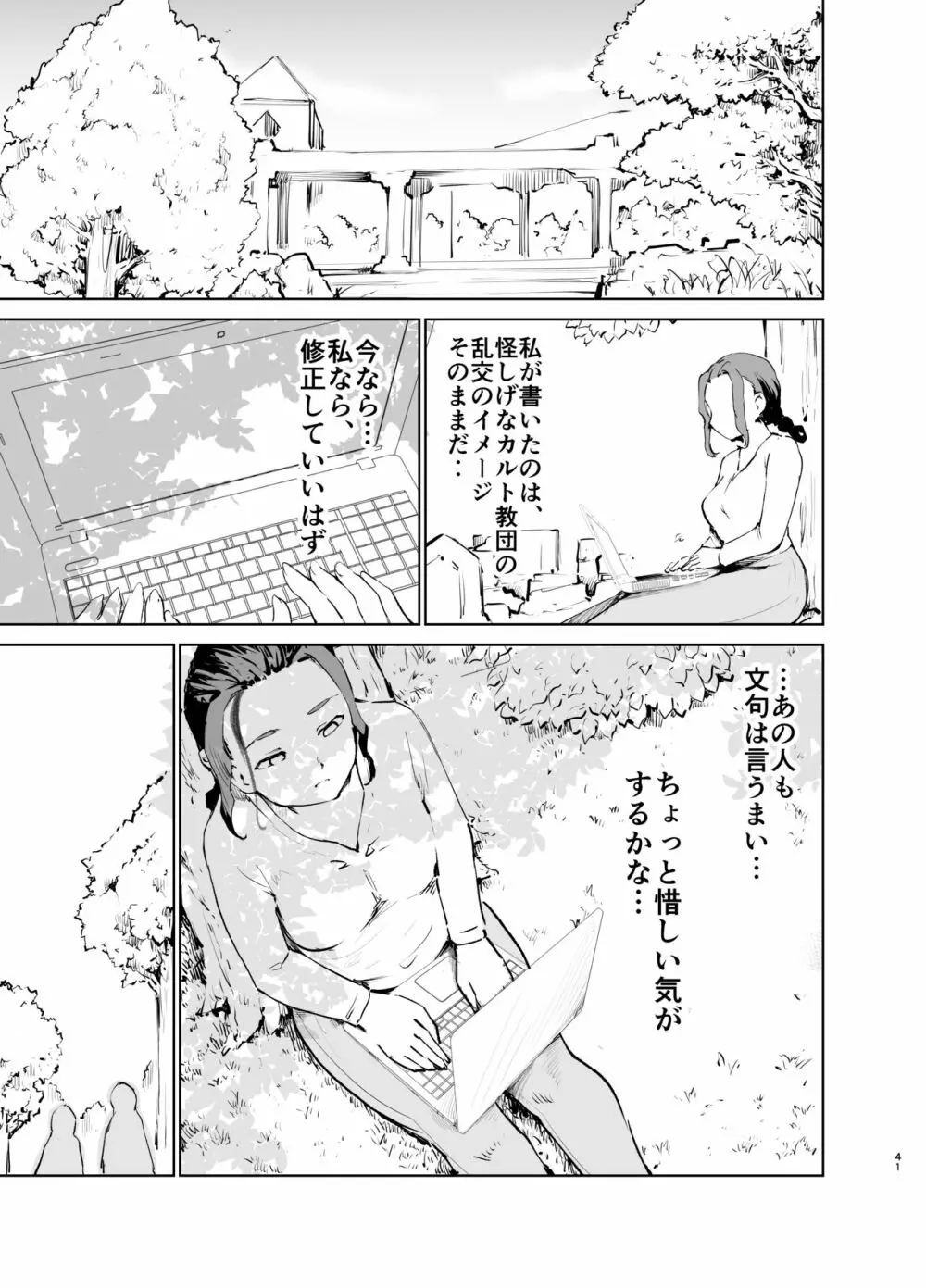 憧れの女 「秘密結社、はじめました」 - page40